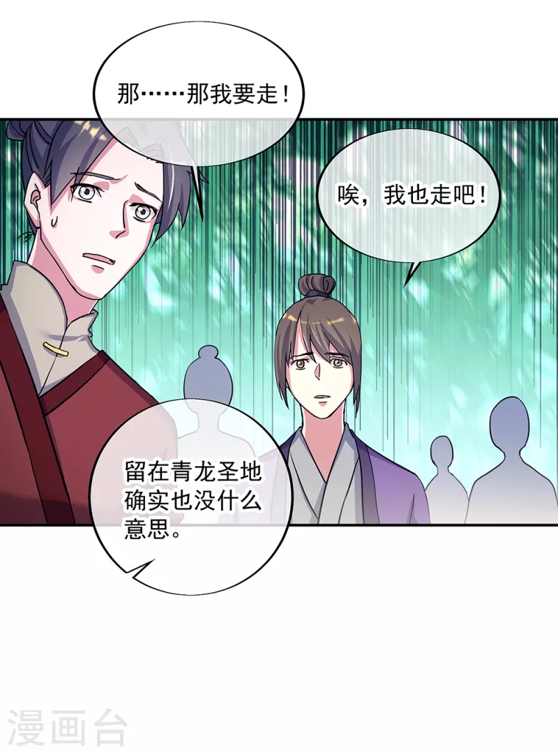 绝世战魂漫画,第305话 飞扬联盟2图