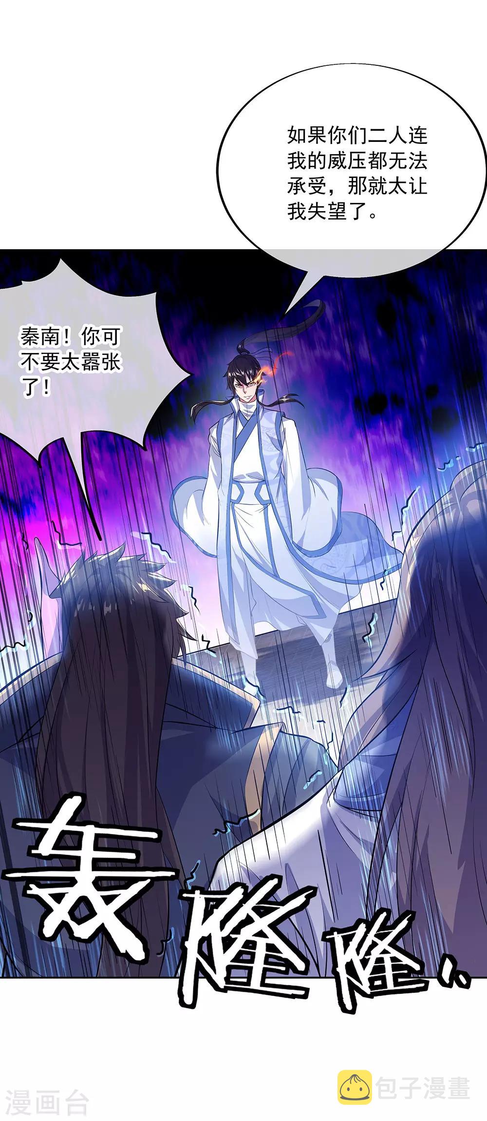 绝世战魂漫画,第234话 战神威压2图