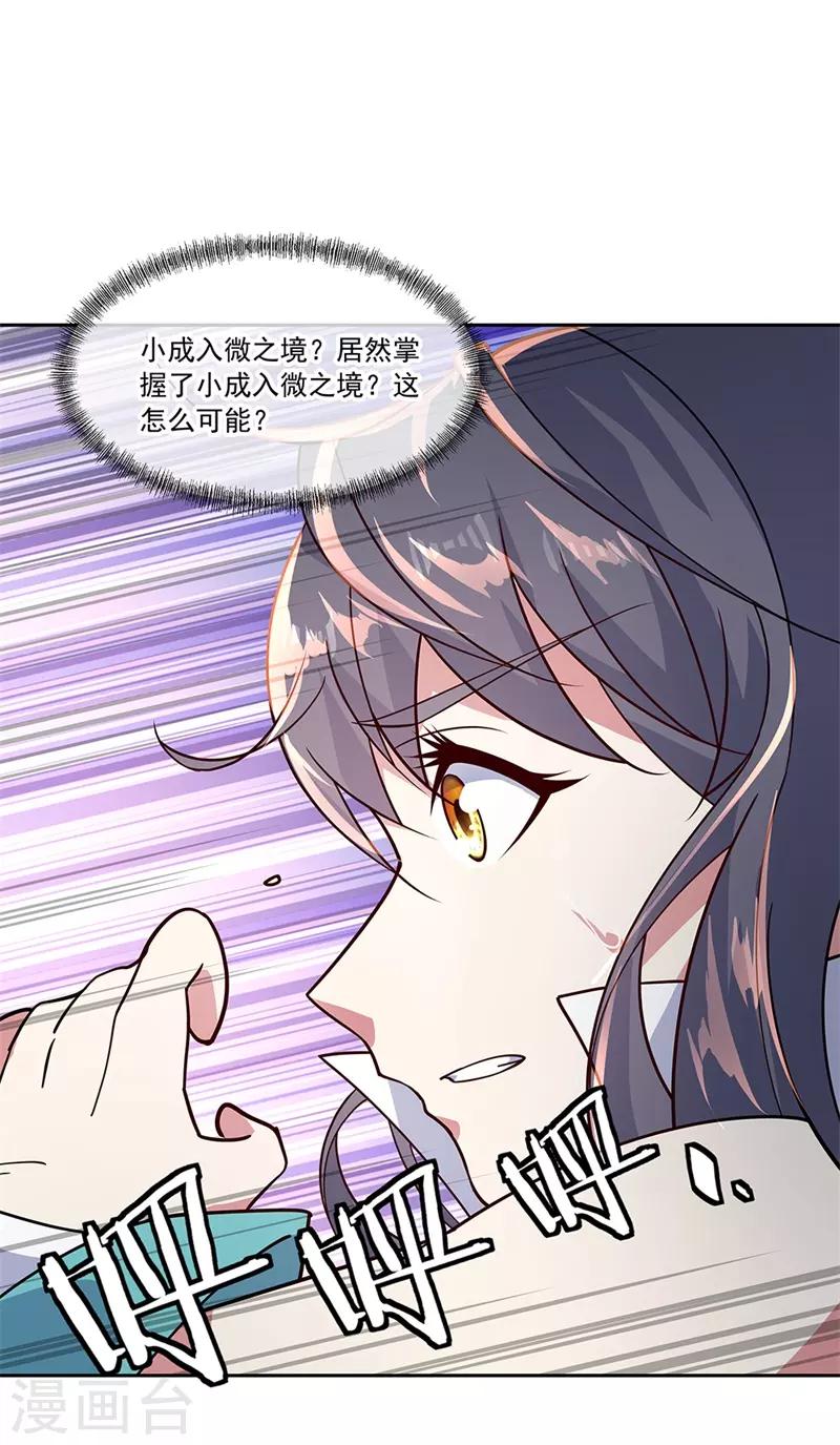 绝世战魂漫画,第138话 再度相遇1图