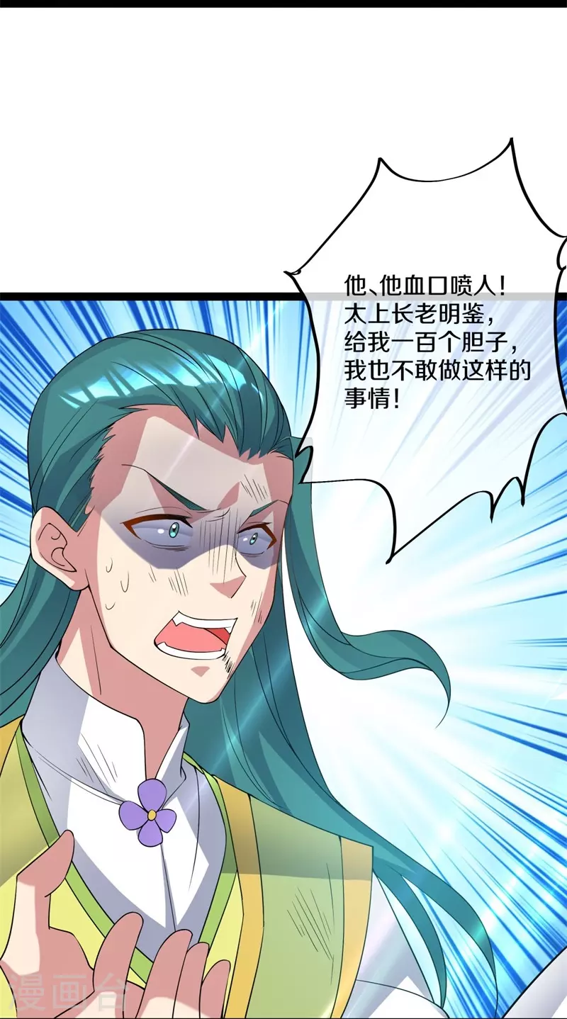 绝世战魂漫画,第398话 人族峰主1图