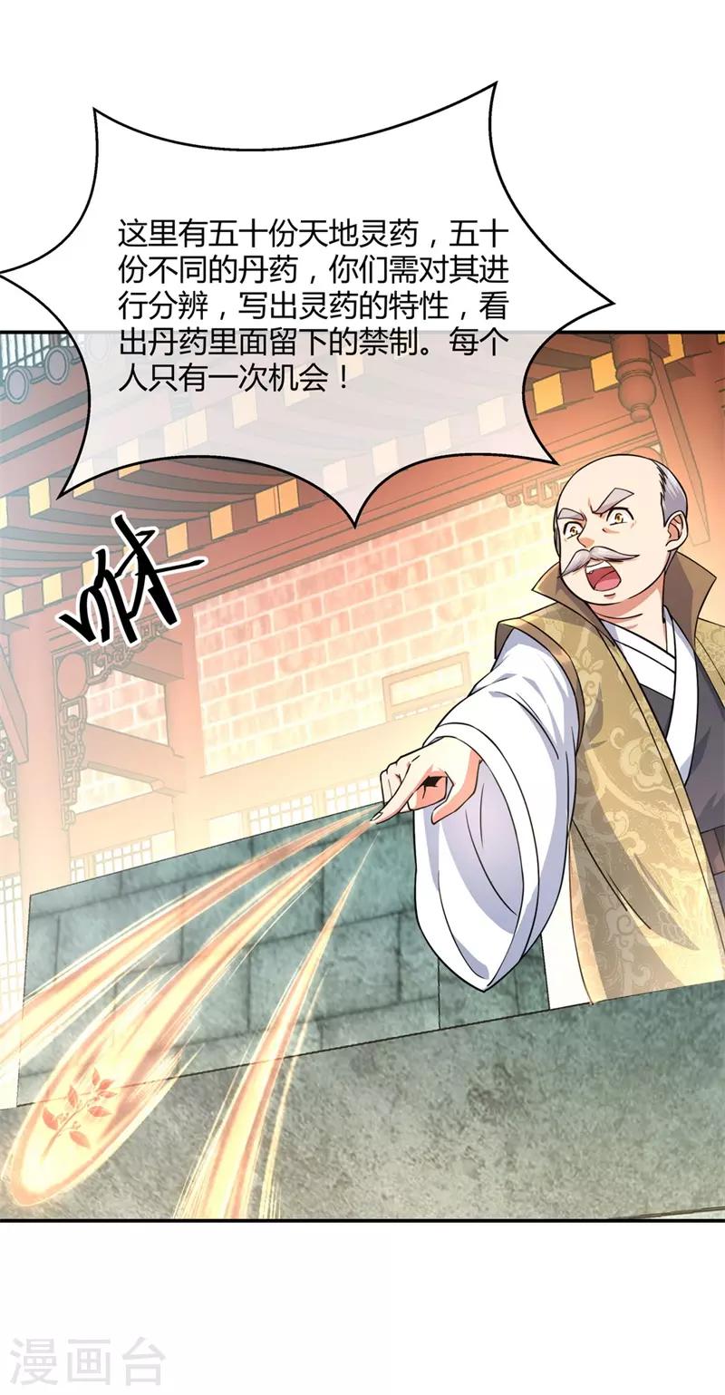 绝世战魂2024动漫在线观看全集免费播放樱花动漫漫画,第114话 闻草看丹1图