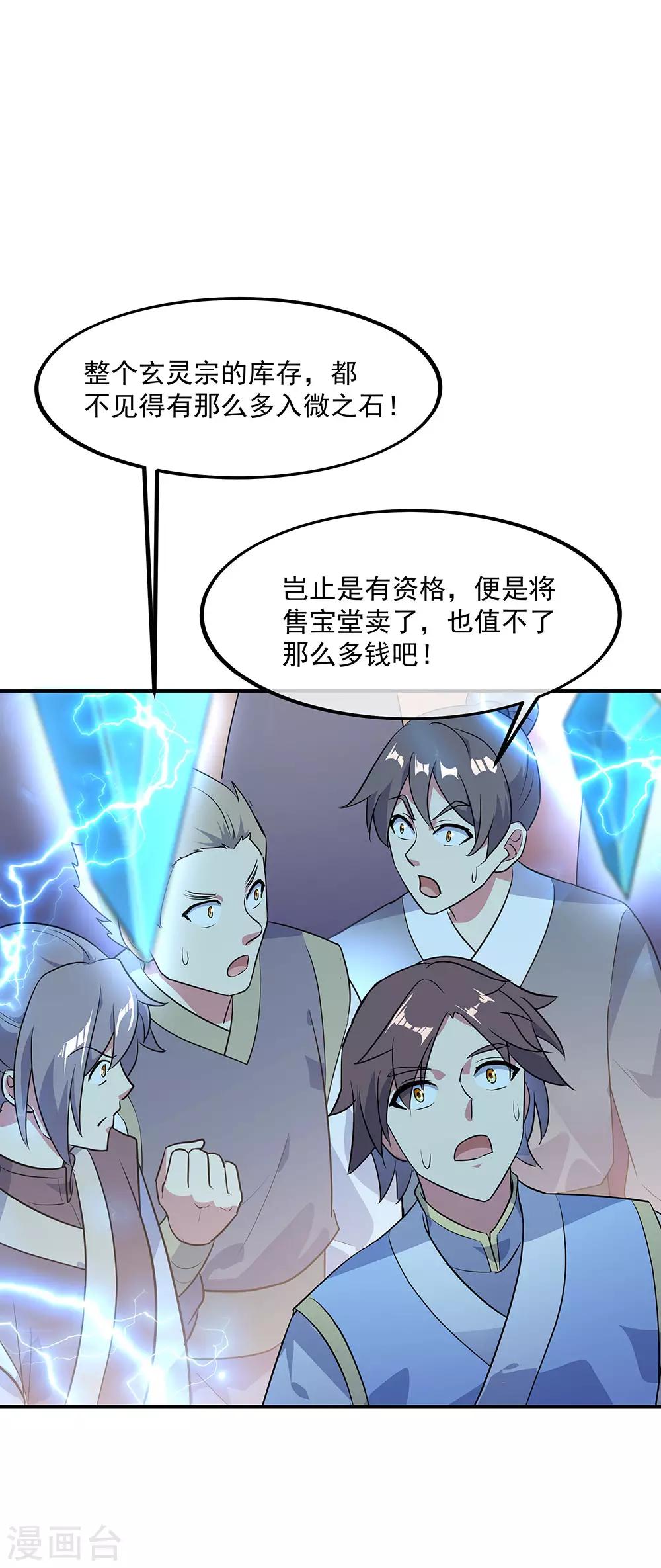 绝世战魂漫画,第228话 有话跪下说2图