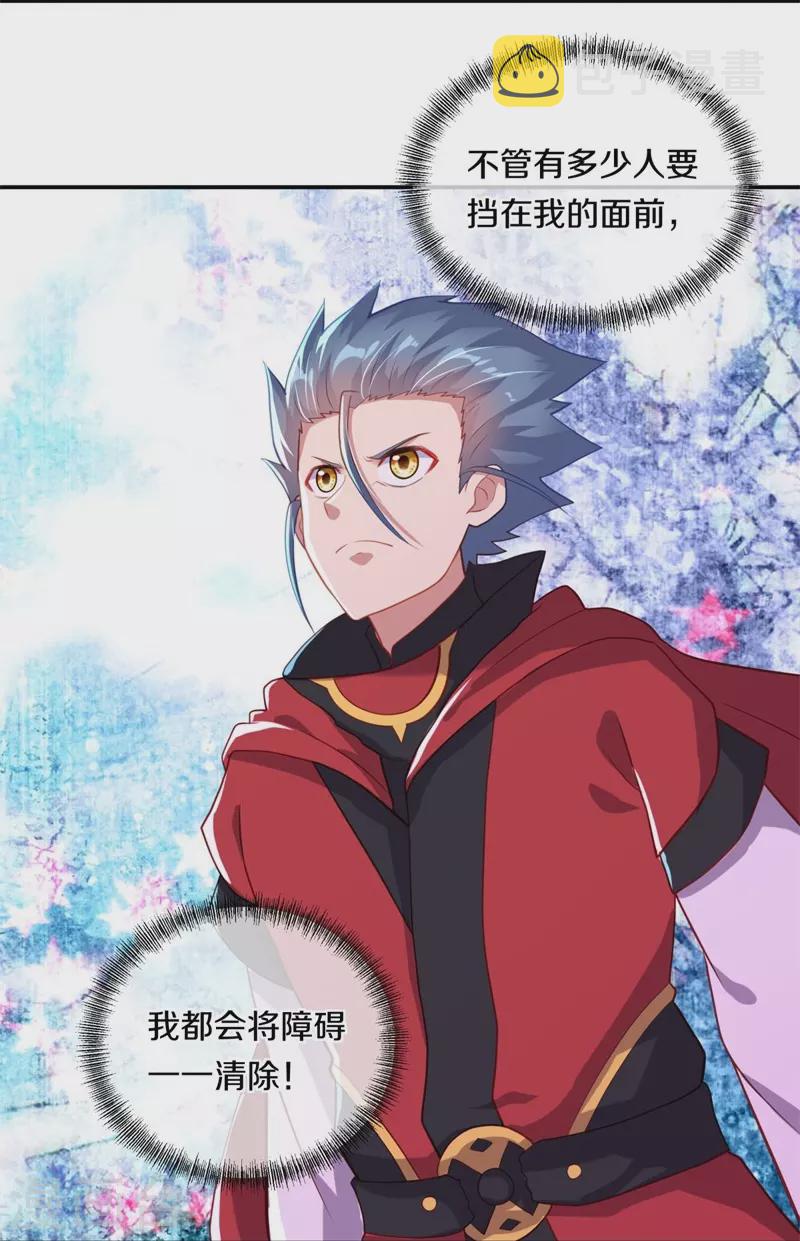 绝世战魂漫画,第368话 只需一刀2图