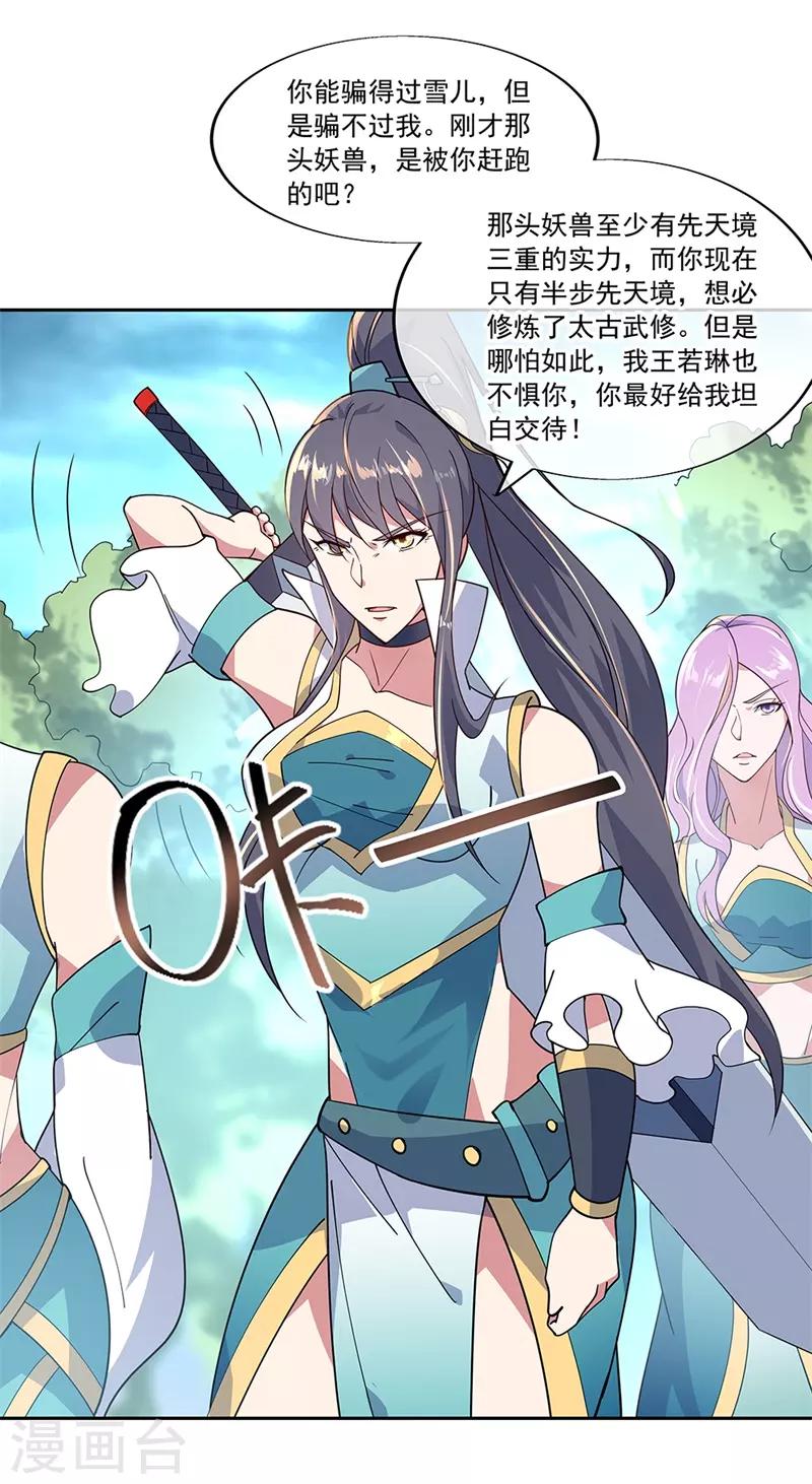 绝世战魂漫画,第138话 再度相遇2图
