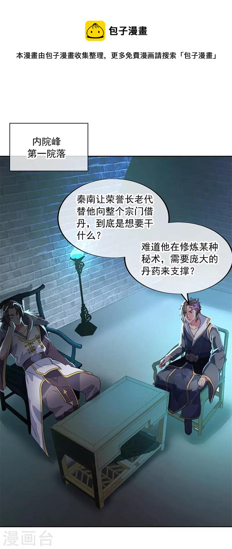 绝世战魂2024动漫在线观看全集免费播放樱花动漫漫画,第170话 玄级武魂2图