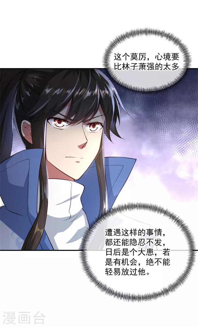 绝世战魂漫画,第95话 入微之境2图