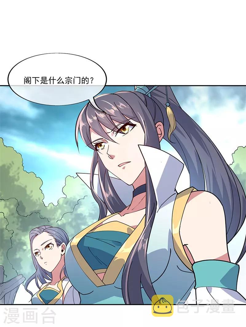 绝世战魂漫画,第138话 再度相遇2图