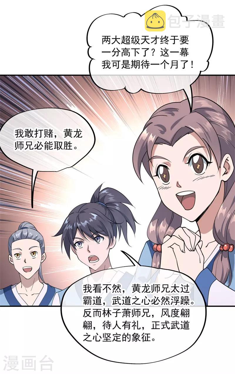 绝世战魂小说下载漫画,第80话 双雄争锋1图