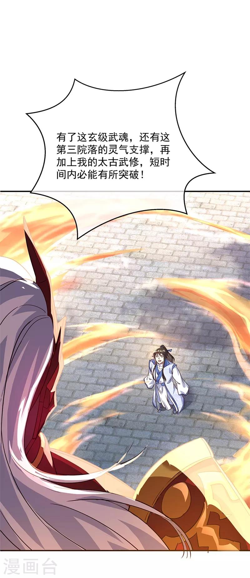 绝世战魂漫画,第171话 真气外放1图