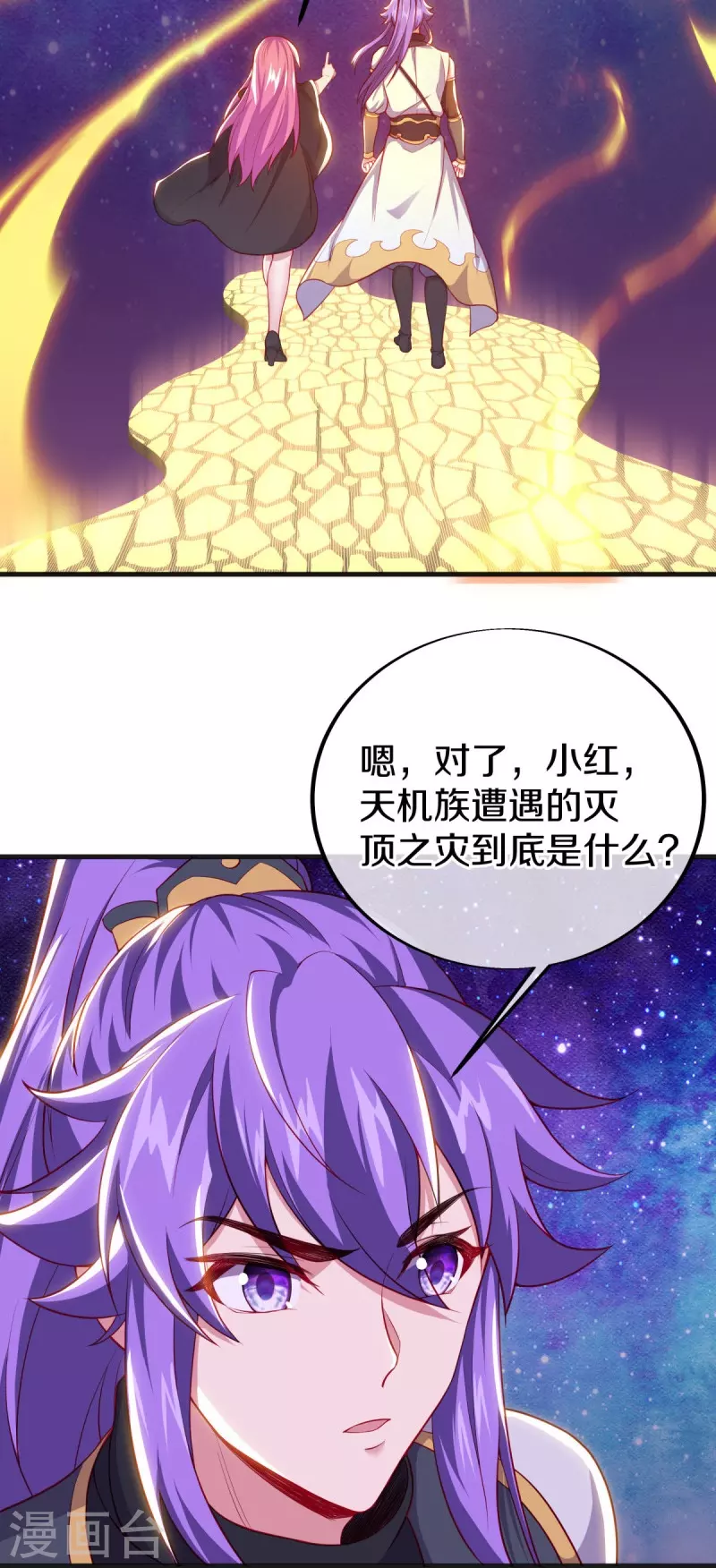 绝世战魂漫画,第487话 天机神宫2图