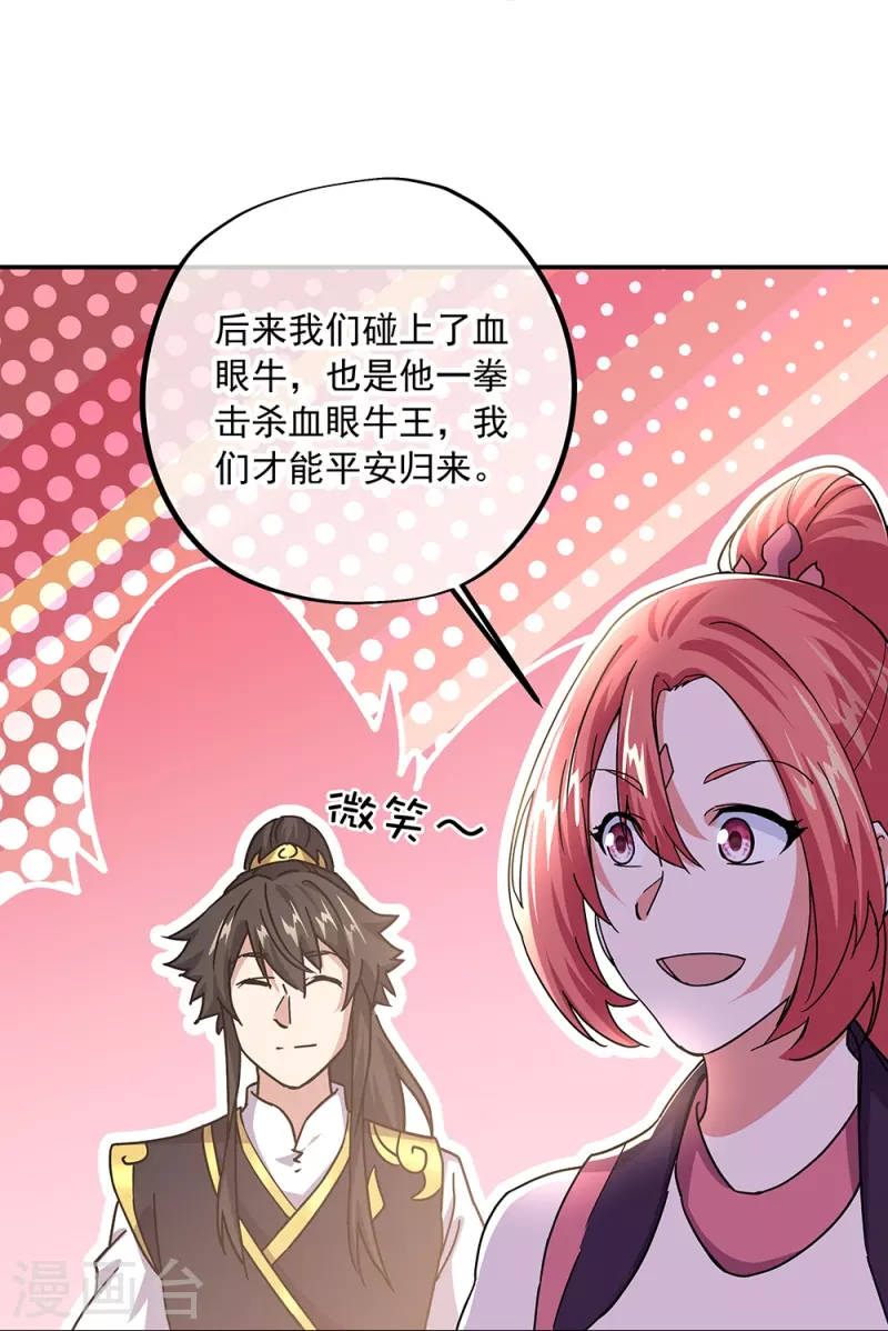 绝世战魂漫画,第321话 范家的阴谋2图