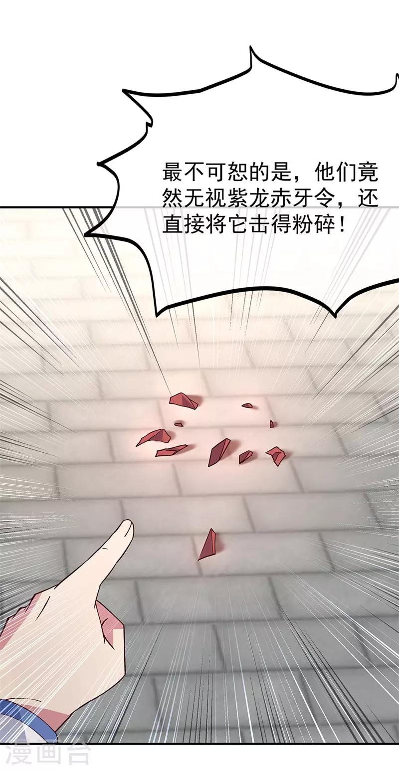 绝世战魂漫画,第126话 殿王震怒2图