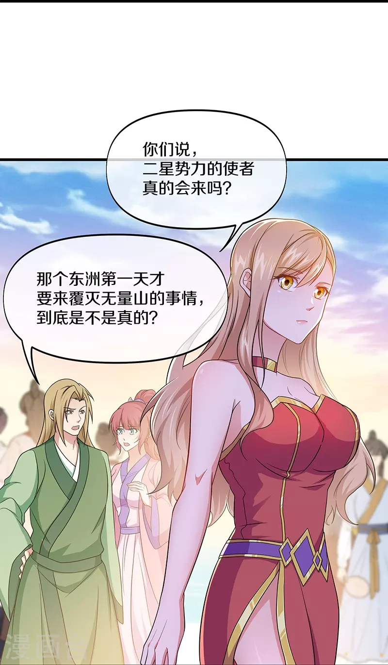 绝世战魂漫画,第388话 救援2图