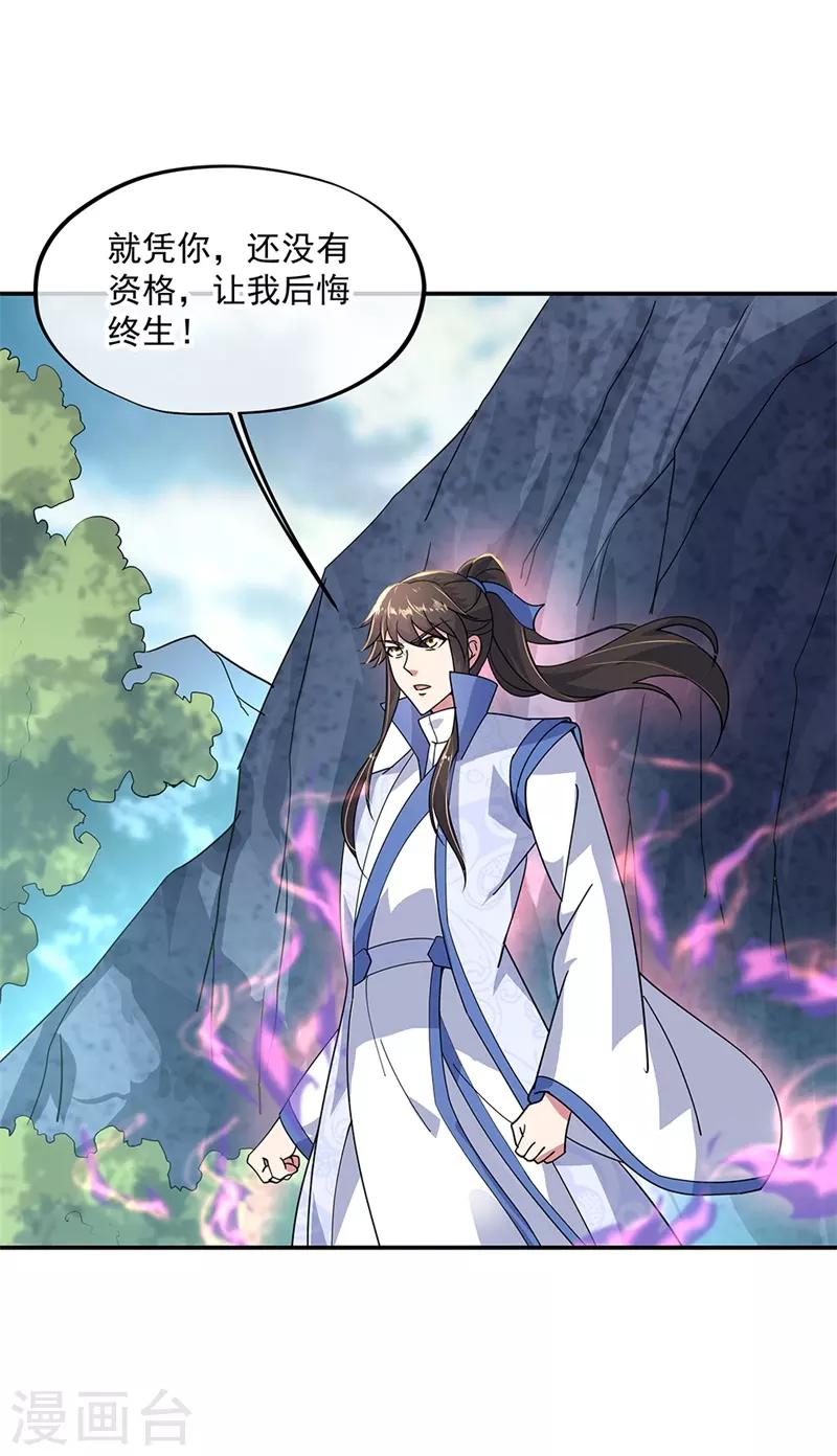 绝世战魂漫画,第139话 阁楼开啓2图