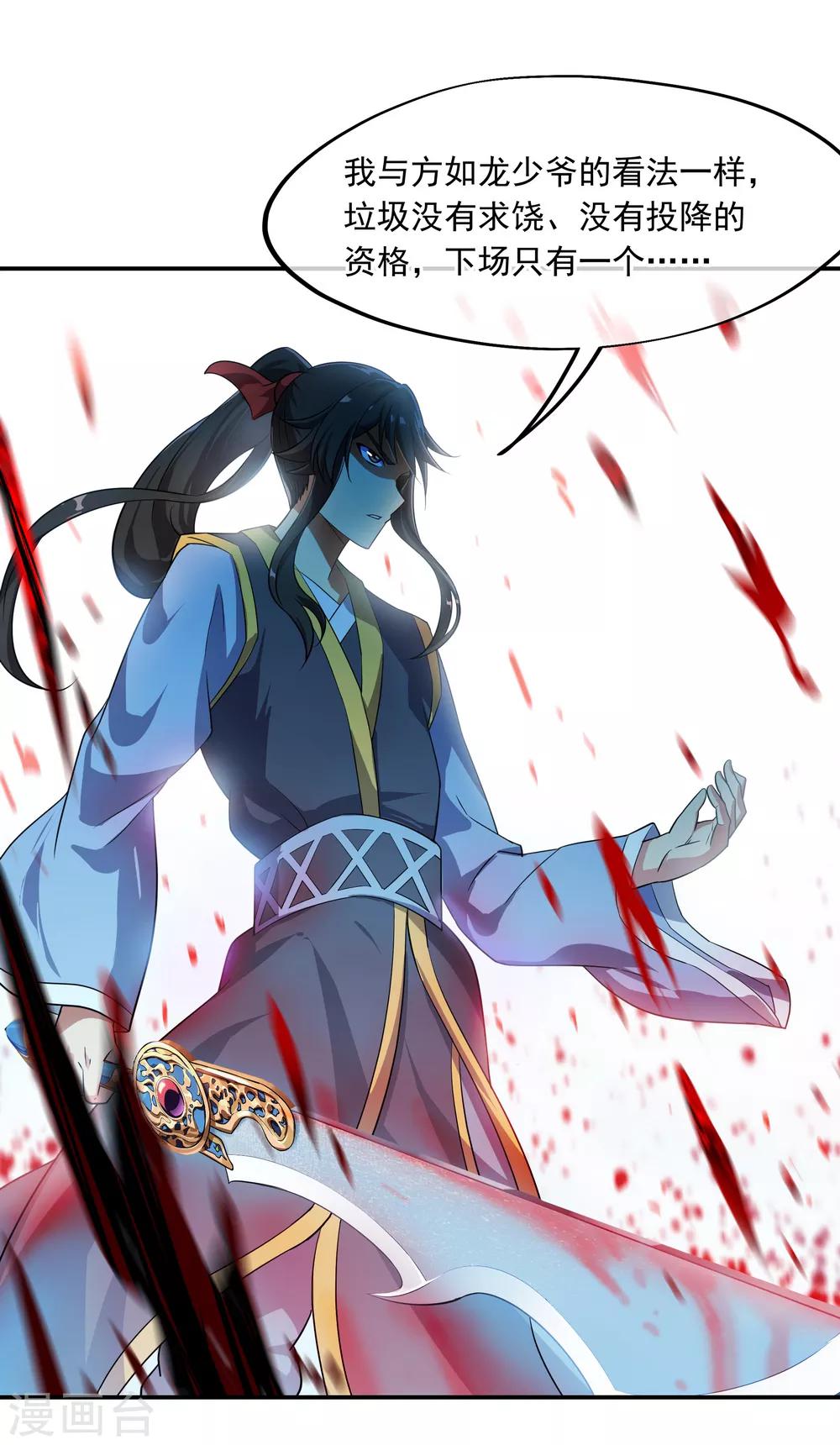 绝世战魂漫画,第37话 杀无赦2图