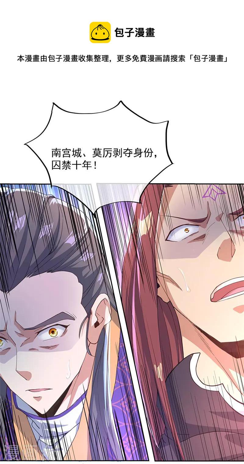 绝世战魂漫画,第127话 逆袭2图