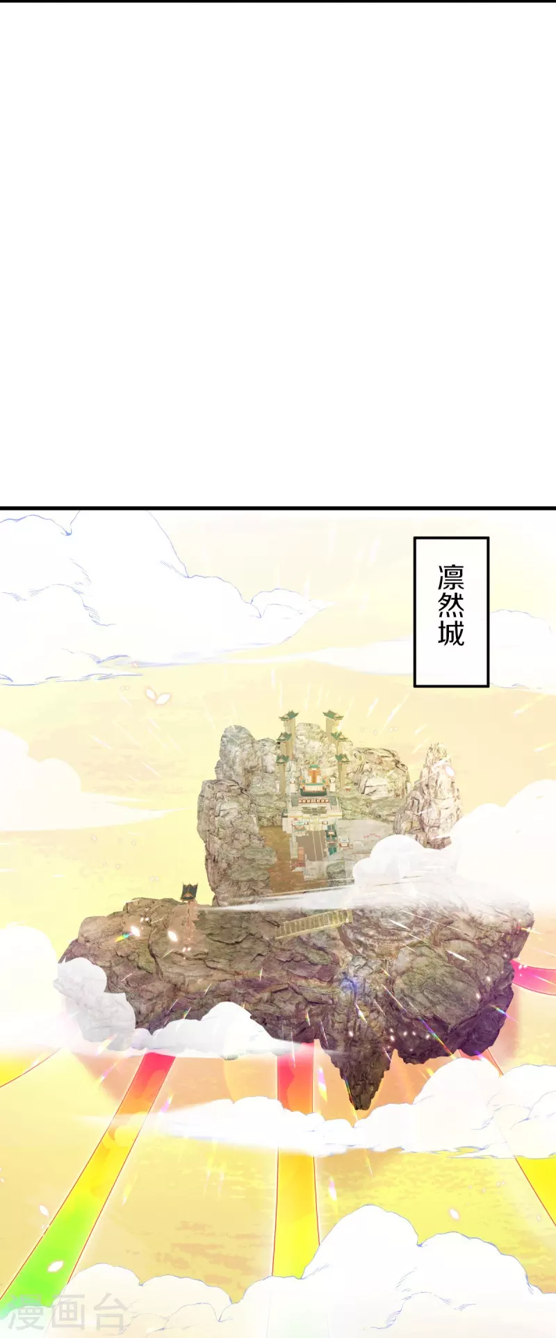 绝世战魂漫画,第468话 凛然城2图