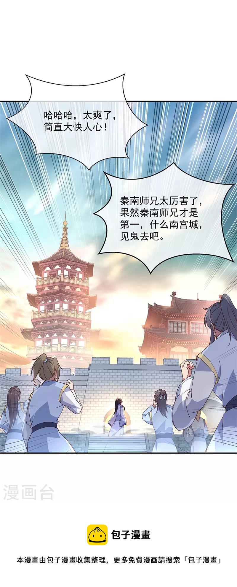 绝世战魂漫画,第123话 驱逐出门2图