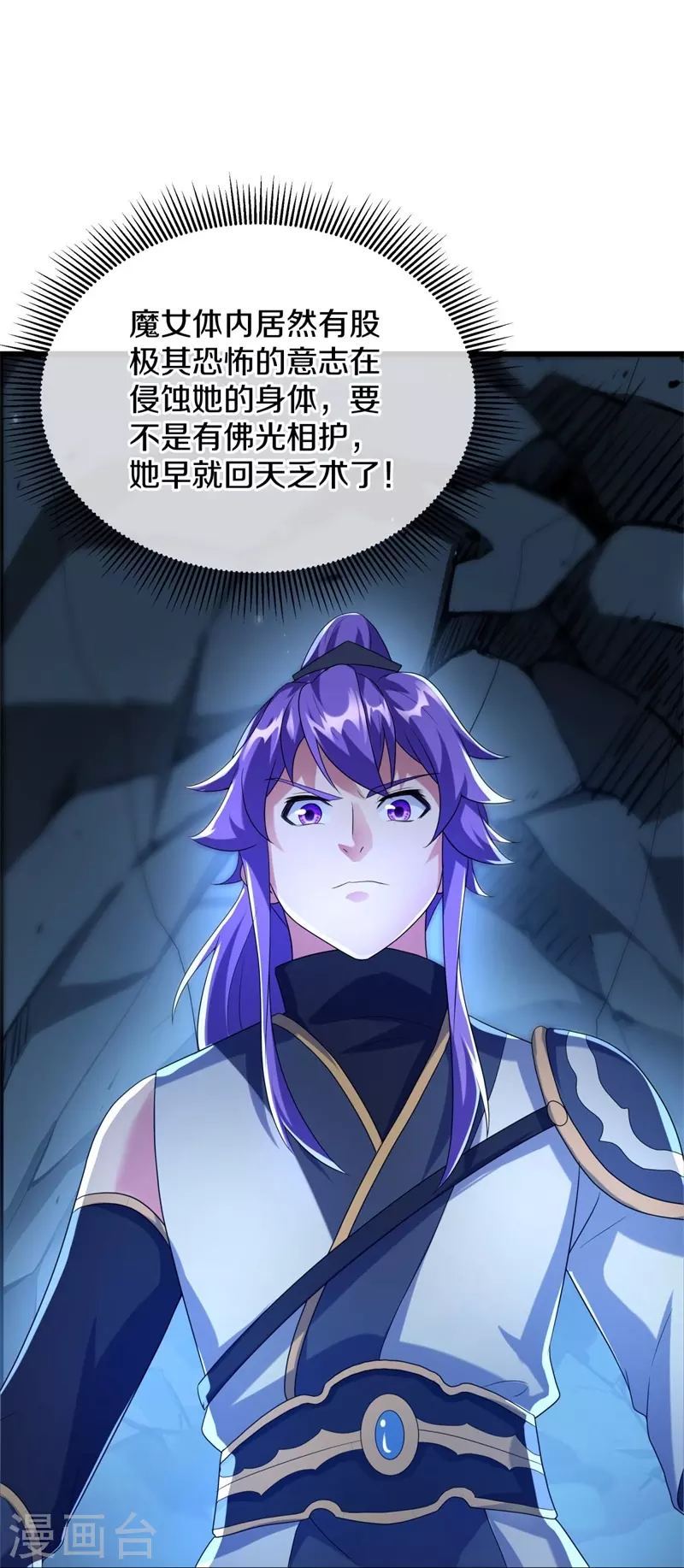 绝世战魂漫画,第419话 解救1图
