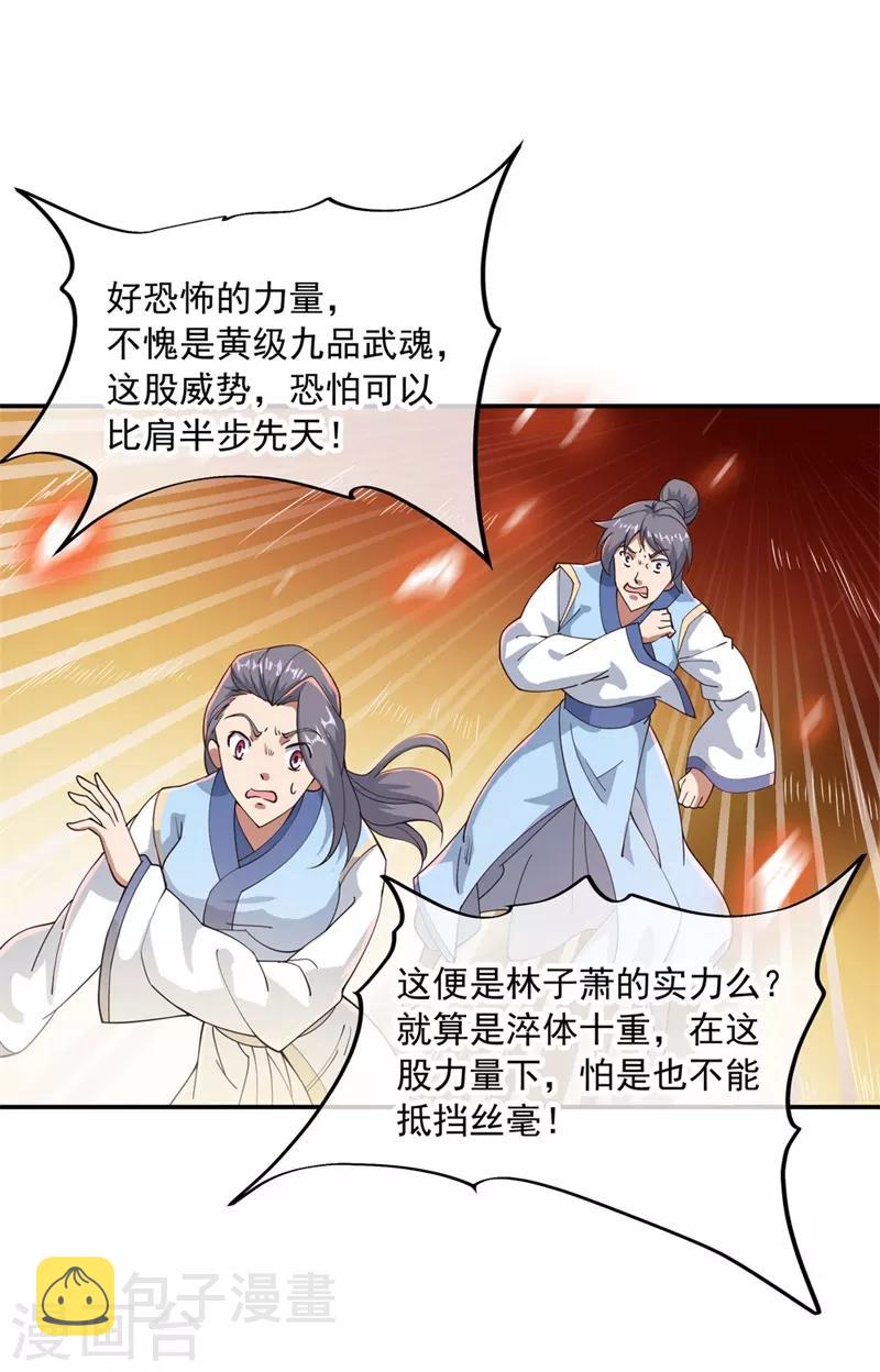 绝世战魂小说下载漫画,第88话 击败！2图