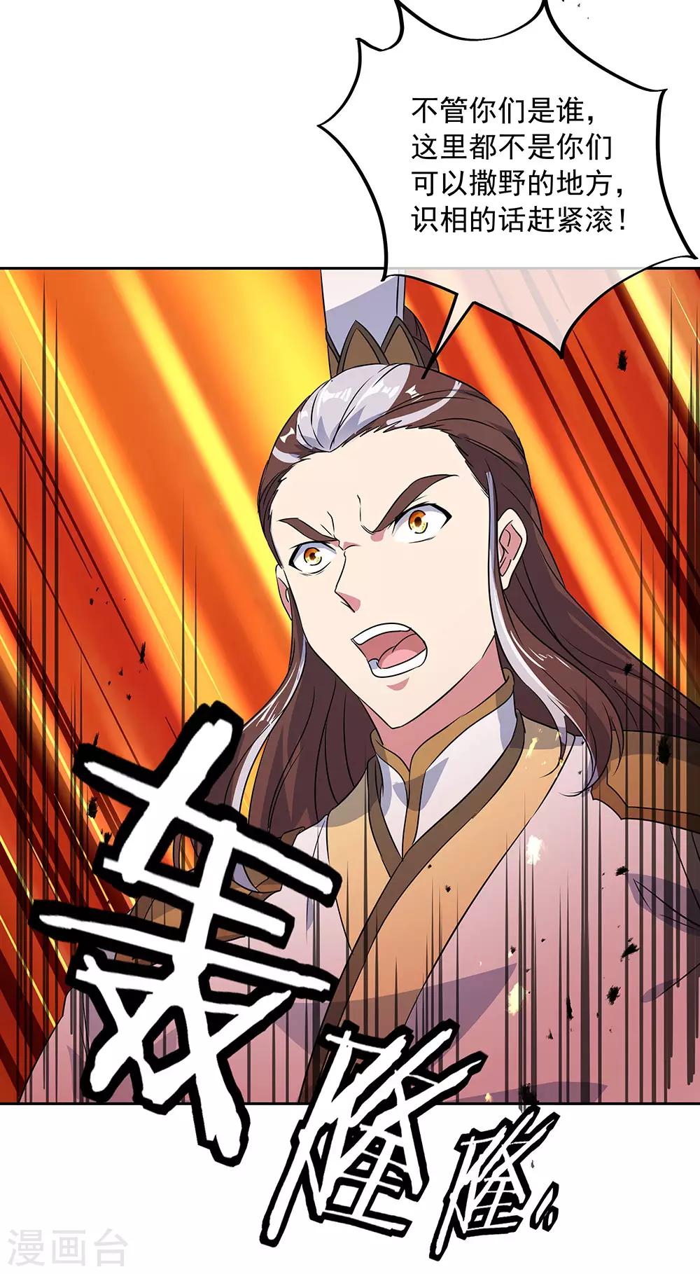 绝世战魂漫画,第230话 威胁1图