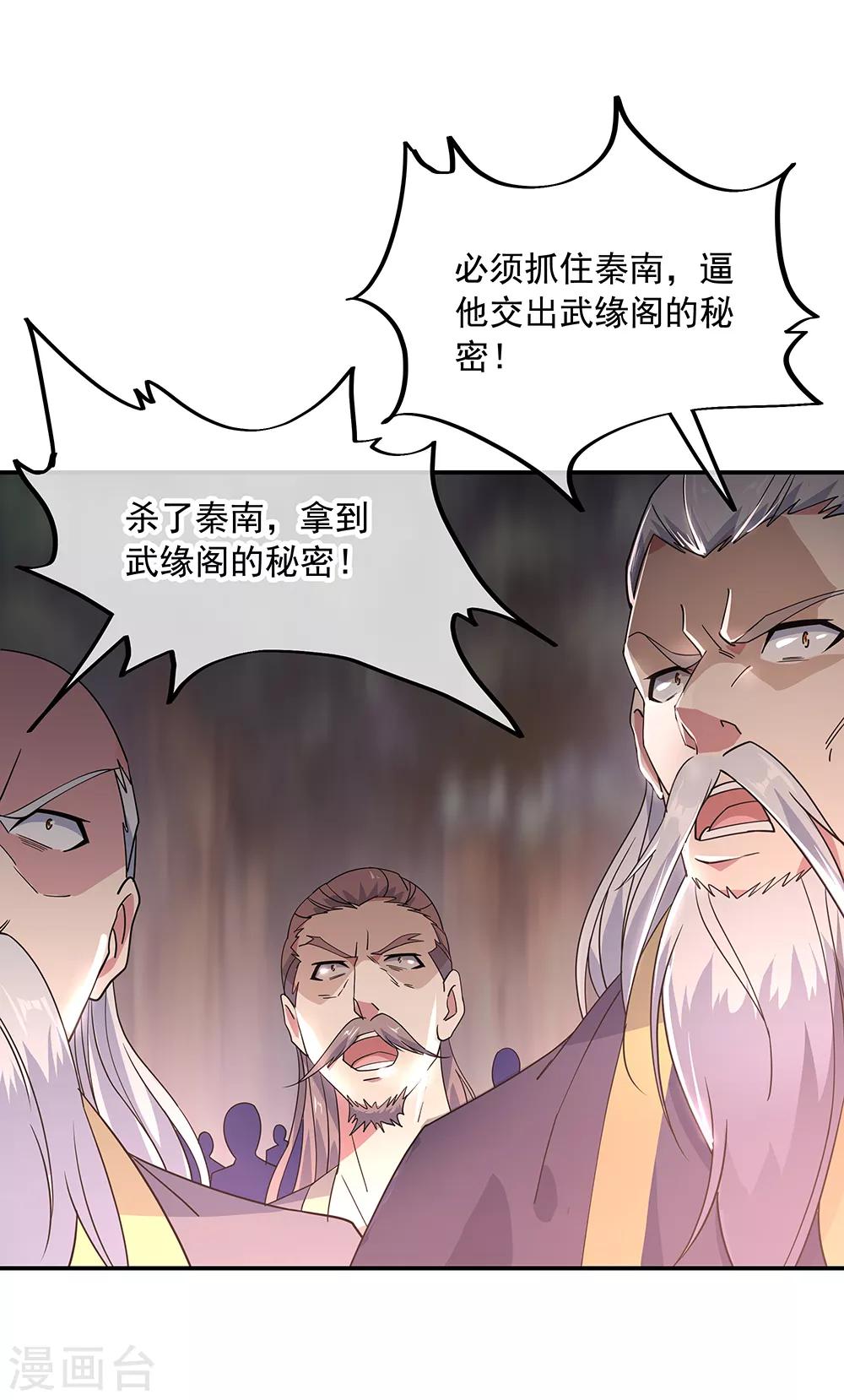 绝世战魂漫画,第202话 先跑爲敬2图