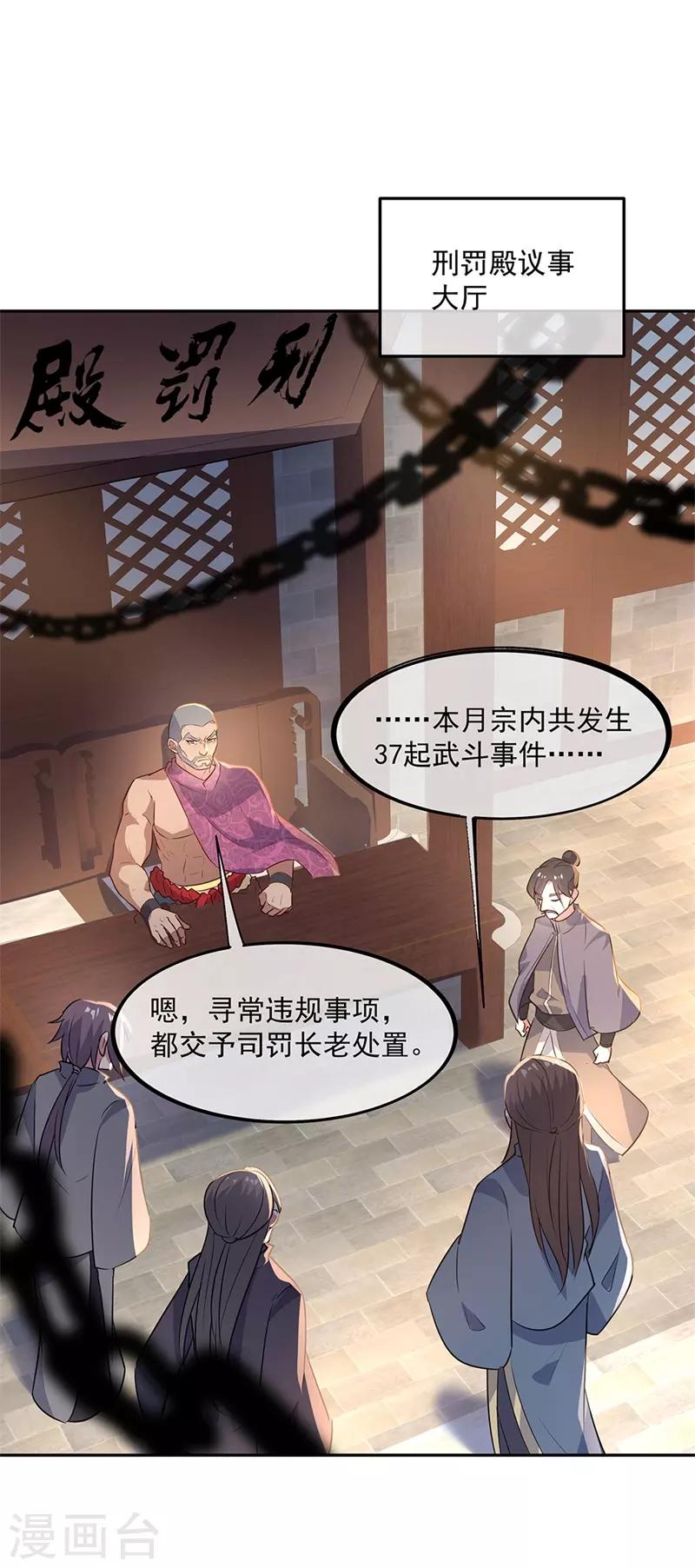 绝世战魂漫画,第168话 轰动宗门2图