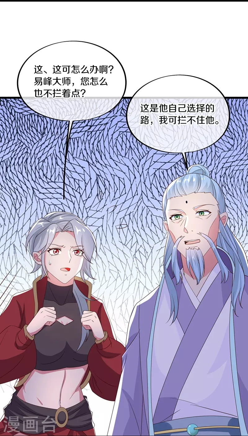 绝世战魂漫画,第472话 百变银魂花2图