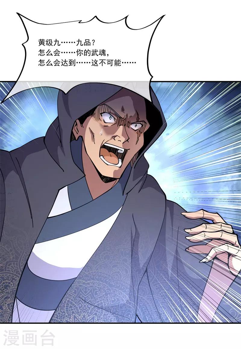 绝世战魂漫画,第70话 人魂合一2图