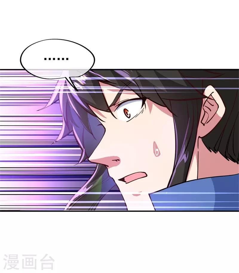 绝世战魂漫画,第107话 公主？仆人？1图