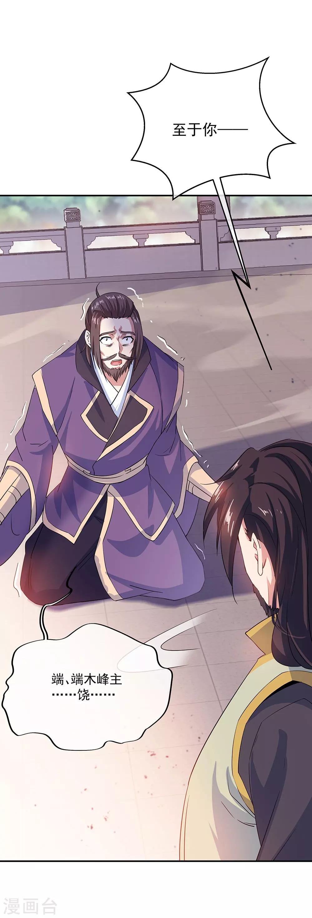 绝世战魂漫画,第251话 少宗主2图