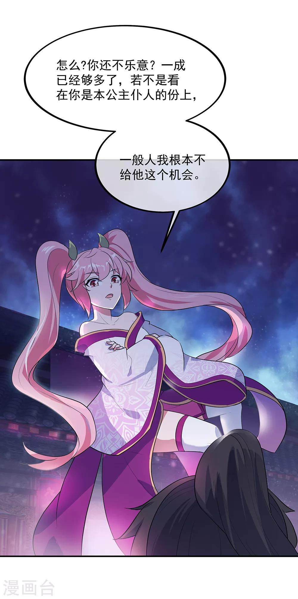 绝世战魂漫画,第209话 合作共赢2图