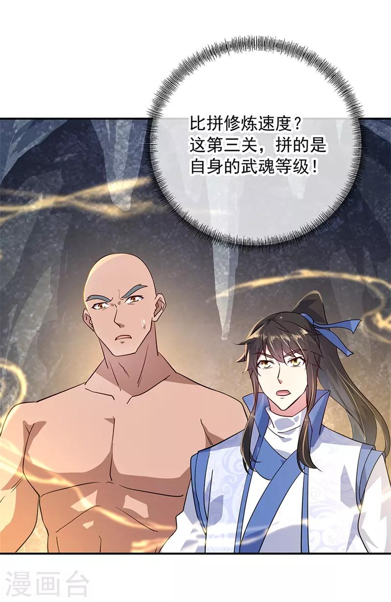 绝世战魂漫画,第155话 修炼考核1图
