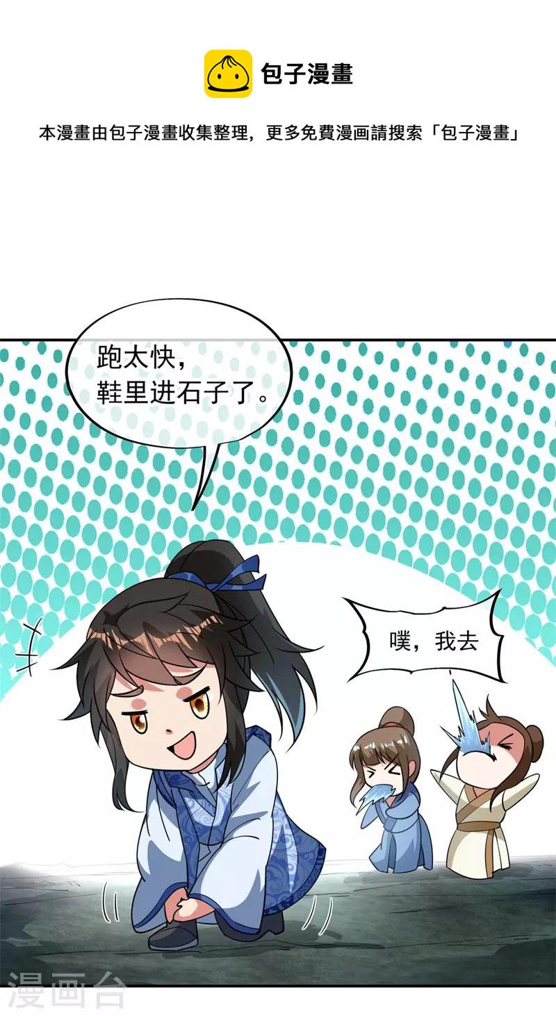 绝世战魂漫画,第82话 接连打脸1图