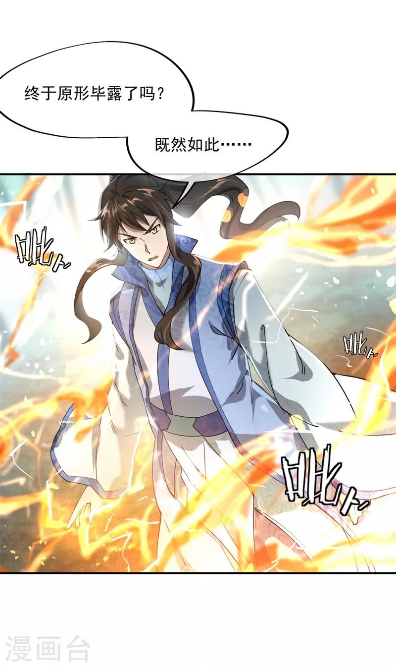 绝世战魂漫画,第85话 挑战林子萧1图