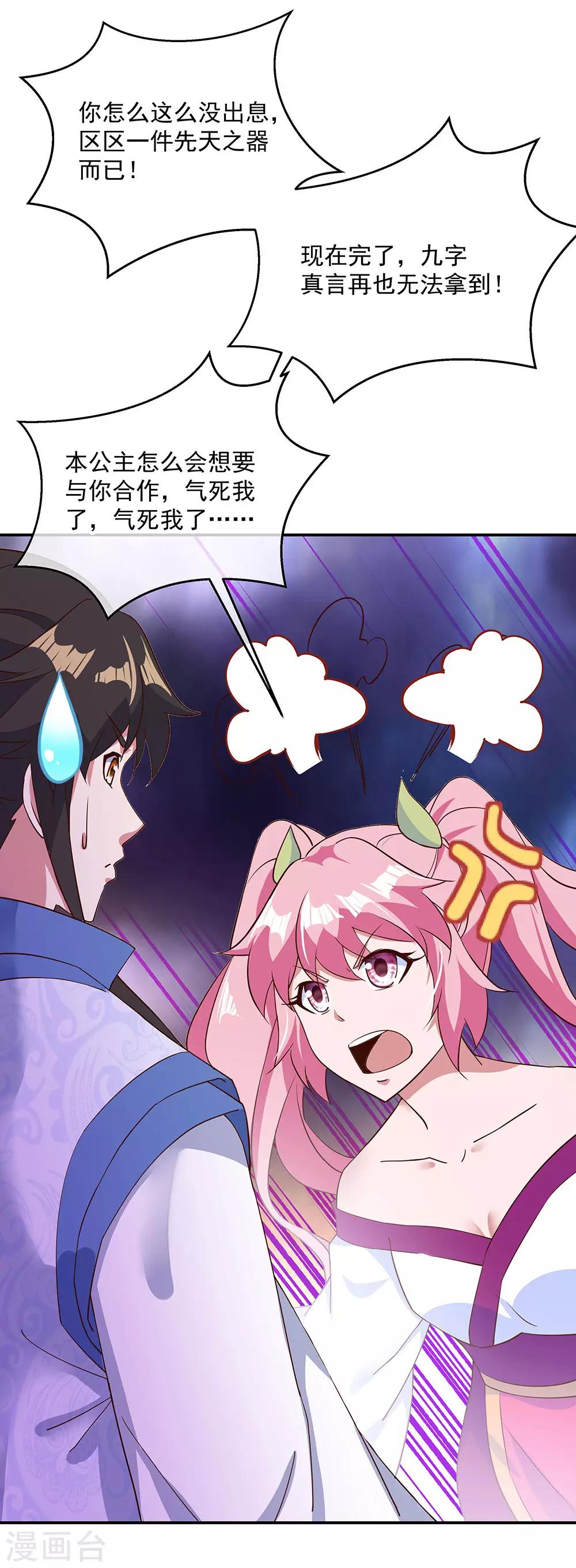 绝世战魂漫画,第212话 开诚布公2图