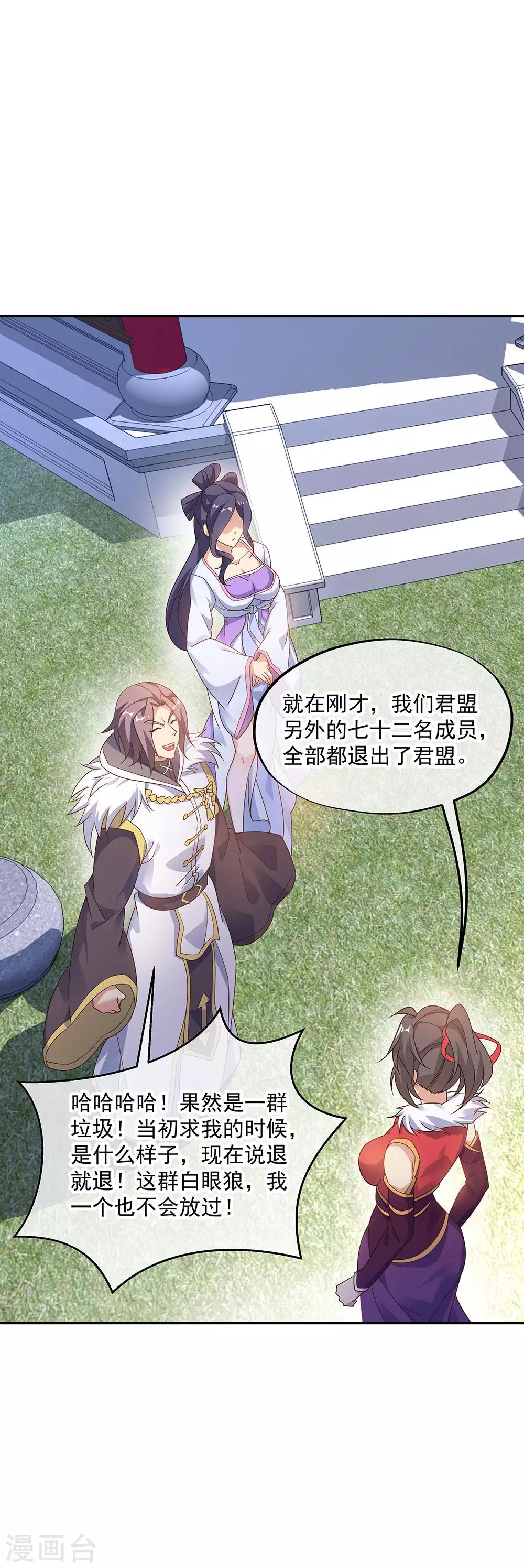 绝世战魂漫画,第237话 冲击武王1图