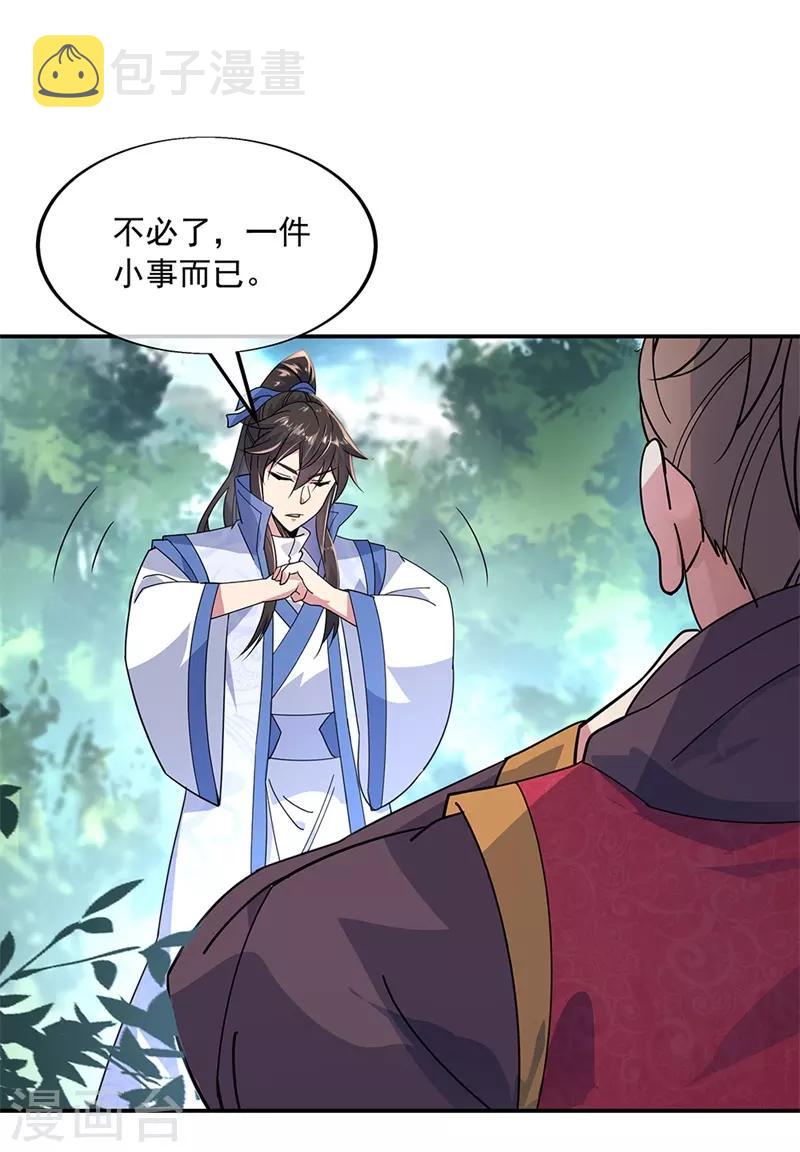 绝世战魂漫画,第144话 黄金圣令1图
