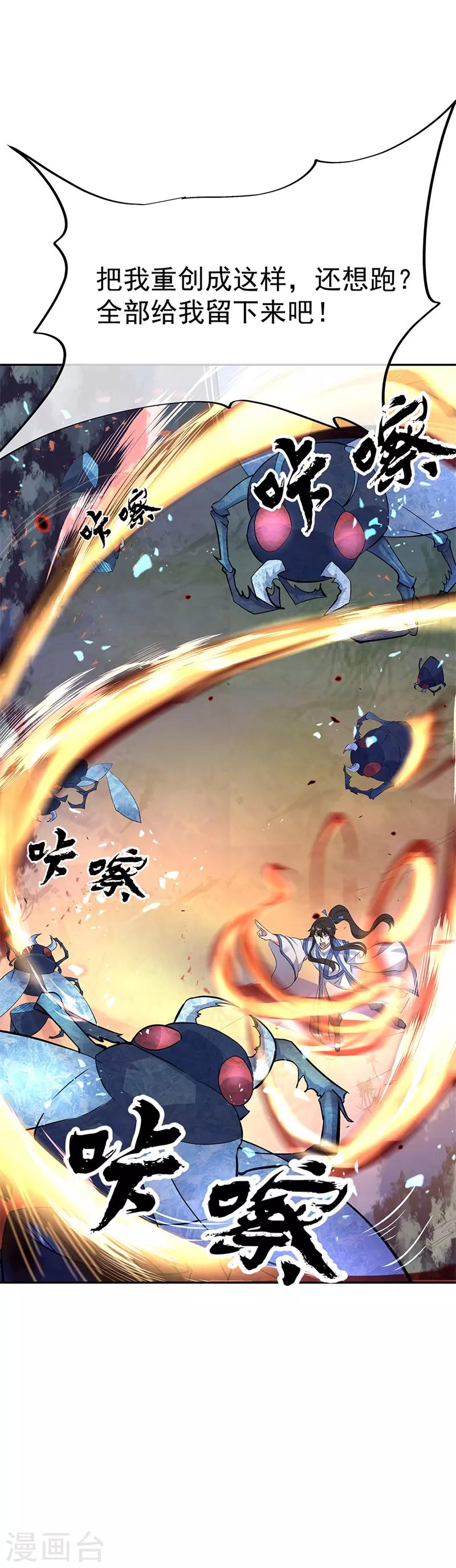 绝世战魂漫画,第182话 九变花2图