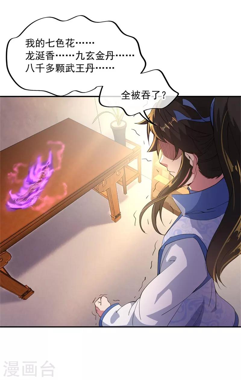 绝世战魂漫画,第107话 公主？仆人？1图