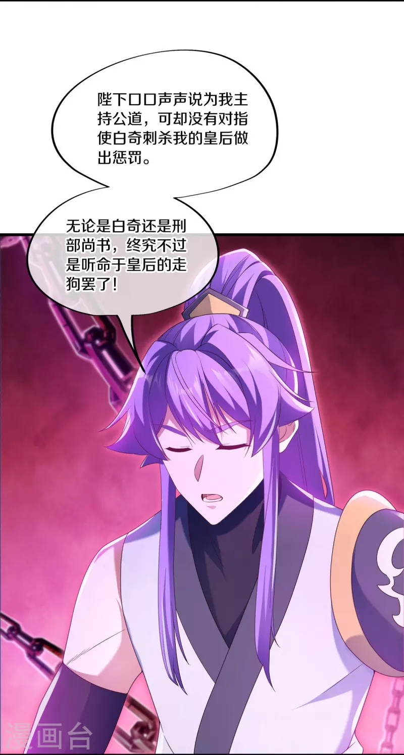 绝世战魂漫画,第447话 自作孽不可活2图