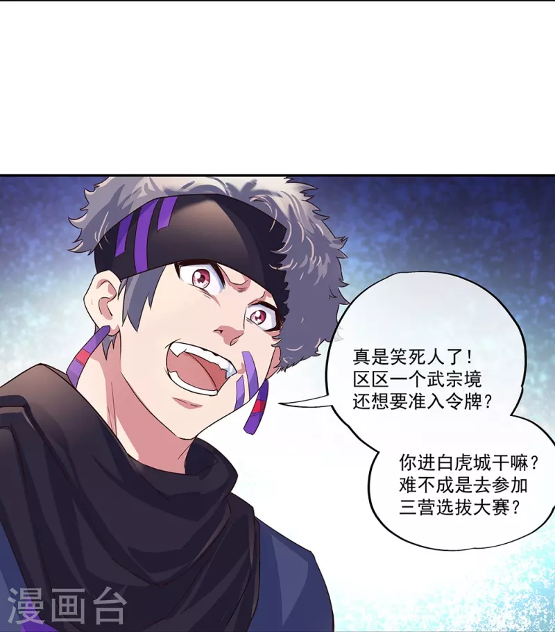 绝世战魂漫画,第328话 三营选拔2图