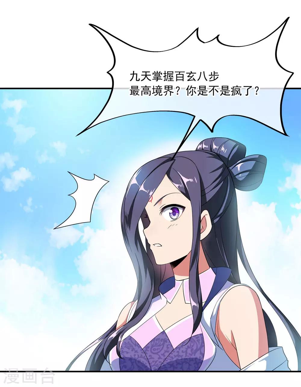 绝世战魂漫画,第47话 天生武痴2图
