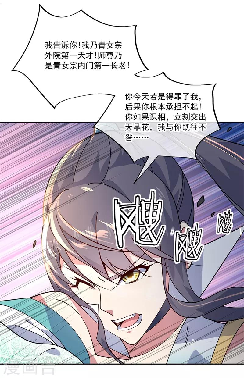 绝世战魂漫画,第138话 再度相遇1图