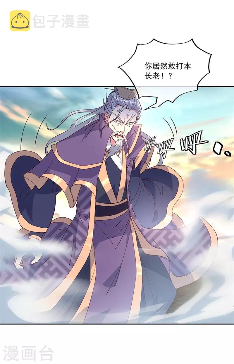 绝世战魂漫画,第134话 护短的公主2图