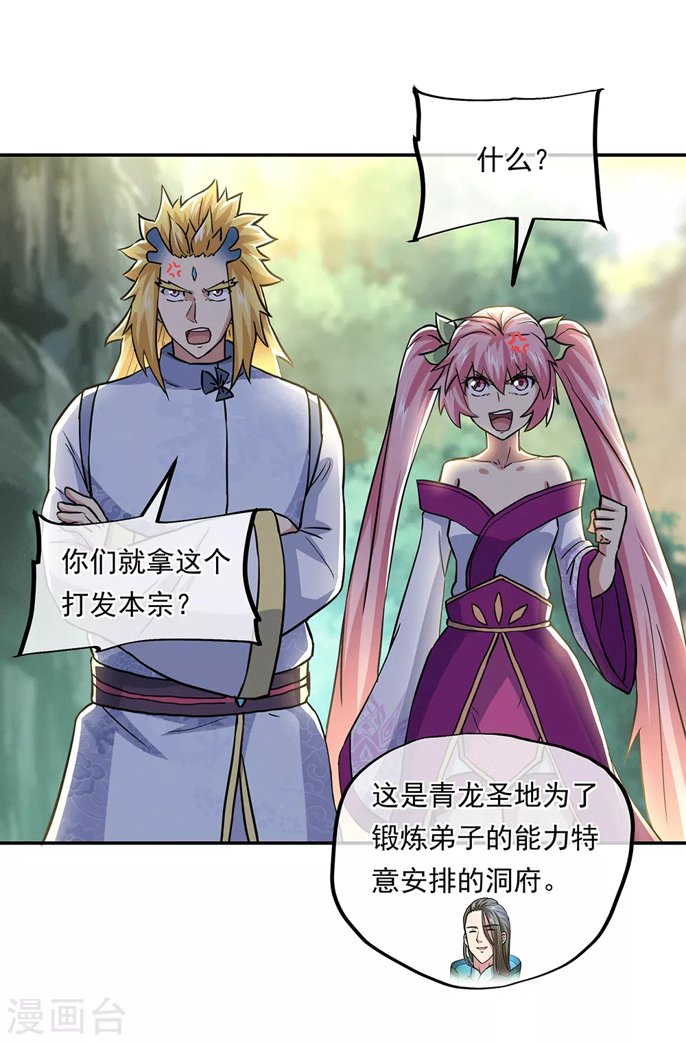 绝世战魂漫画,第279话 龙阳之好1图