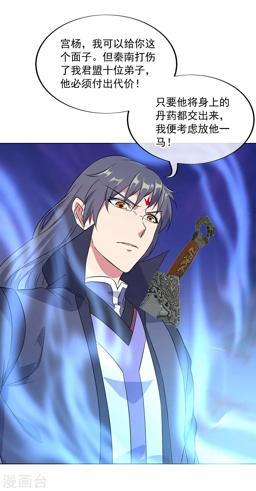 绝世战魂漫画,第230话 威胁1图