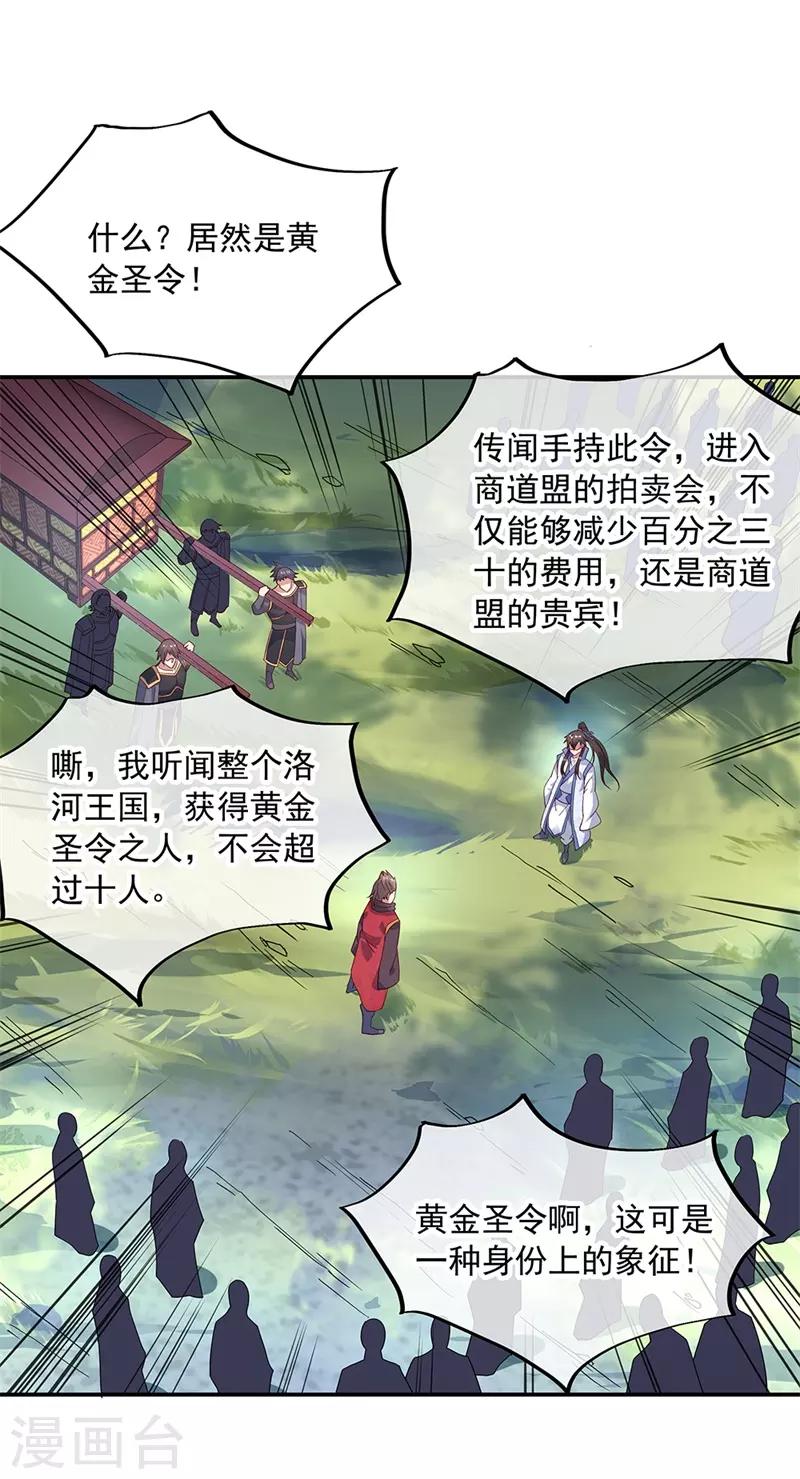绝世战魂漫画,第144话 黄金圣令2图