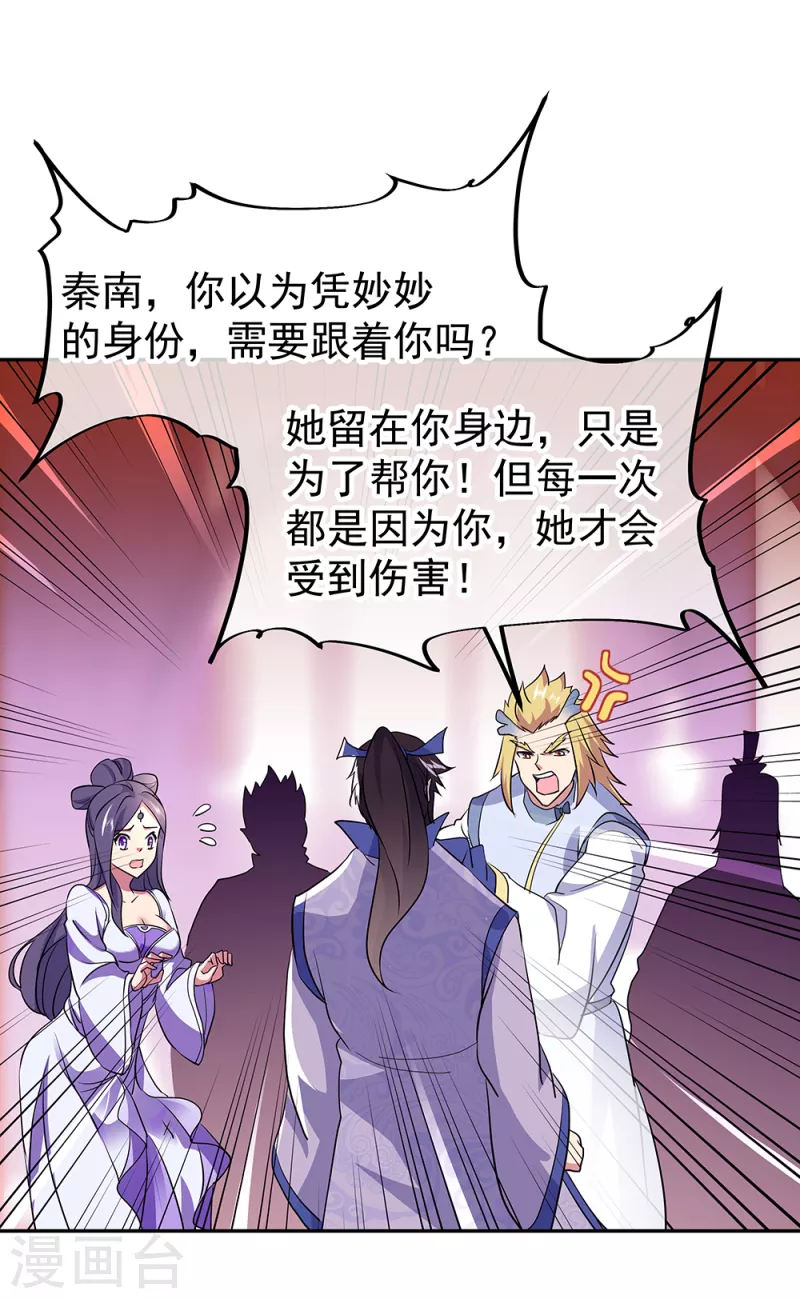绝世战魂漫画,第308话 冲冠一怒1图
