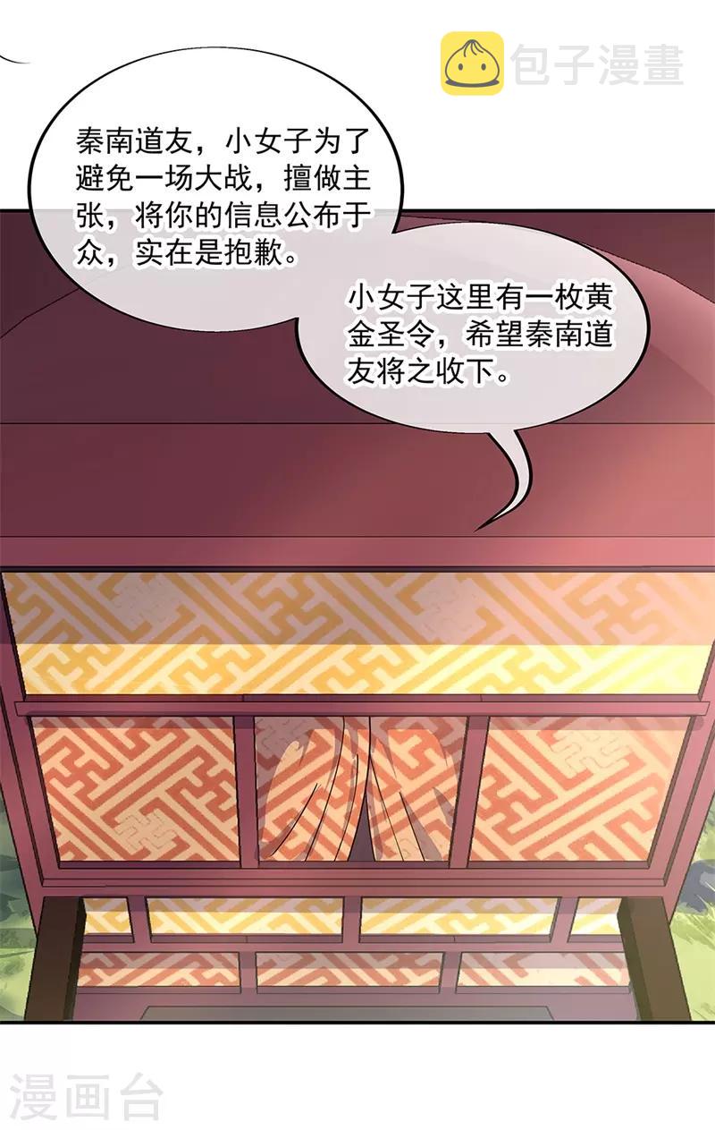 绝世战魂漫画,第144话 黄金圣令1图